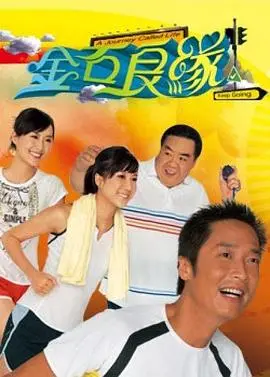 《金石良缘粤语版》:港味十足的都市情缘,看金石如何打磨出真爱火花!