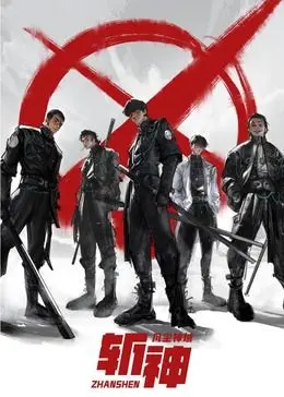 《斩神之凡尘神域》：热血国漫再燃，看少年如何逆天改命，斩破神域！