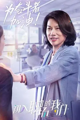 《职场菜鸟生存图鉴 2021》：爆笑揭秘打工人血泪史，新手避坑指南，真实到扎心！