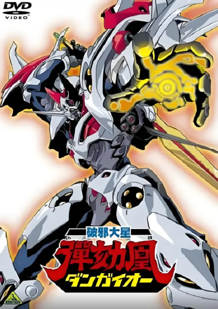 《破邪大星弹劾凰》：机甲燃魂，正义与邪恶的宇宙史诗！