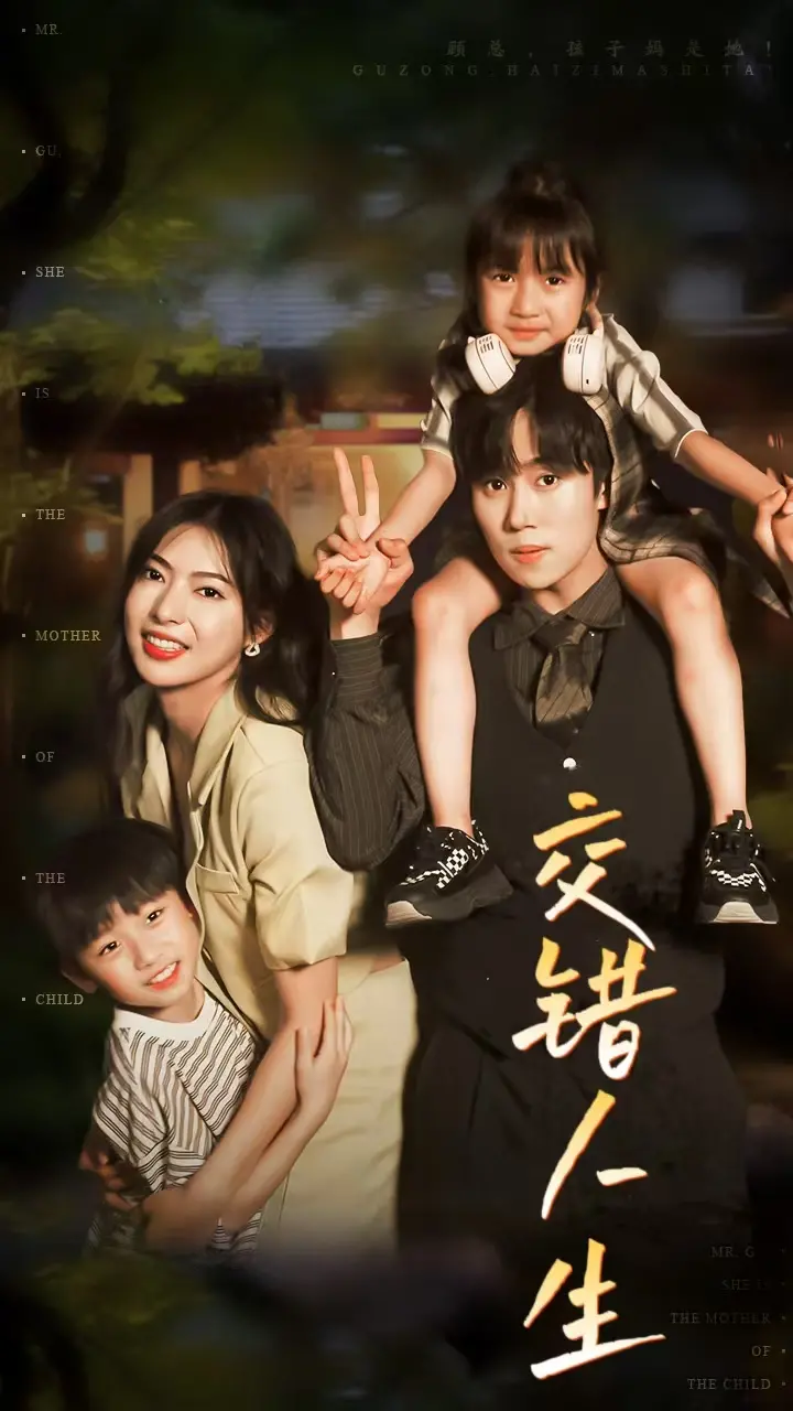 《交错人生》：命运的玩笑？看少年如何逆风翻盘，书写热血青春！