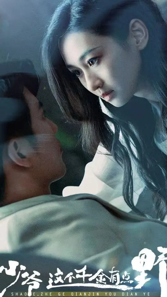 《少爷这个千金有点野》：反套路甜宠，看野蛮千金如何驯服傲娇少爷，爆笑来袭！