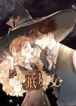 《垫底魔女动态漫画第1季》：废柴逆袭？看魔女如何用魔法破解奇案，翻身成人生赢家！