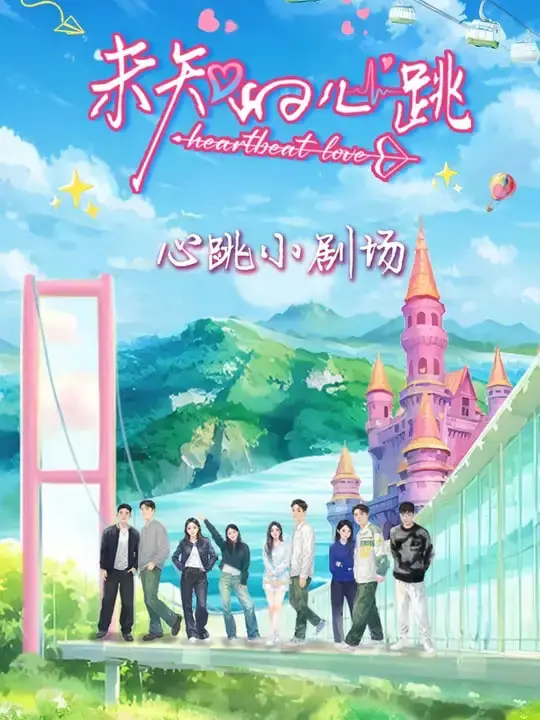 《未知的心跳》影评：一场关于生命、救赎与未知的冒险，悬疑反转引人深思！