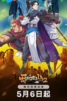 《开局一座山2》：末世求生，看我如何开山立派，打造最强庇护所！救赎之路，从这里开始！