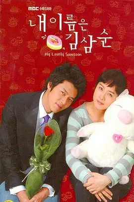 《我叫金三顺》：大龄剩女的逆袭！看金三顺如何用蛋糕征服霸道总裁！