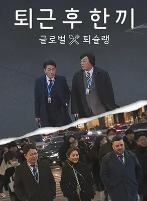 《下班后吃一顿》：治愈你的不只有美食，还有平凡生活里的温暖