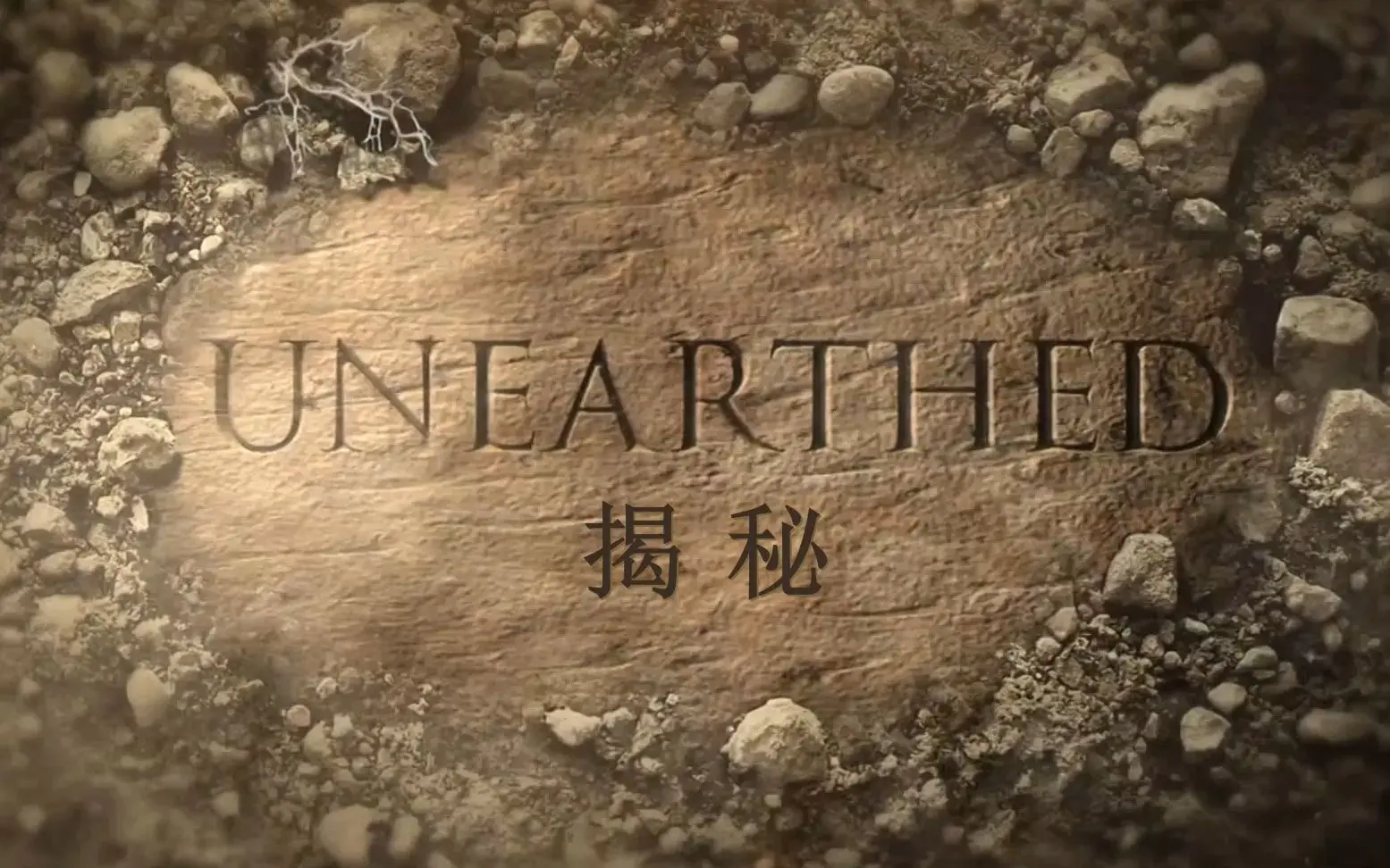 《揭秘被火山吞没的赫库兰尼姆》：庞贝古城之外，鲜为人知的悲惨故事！