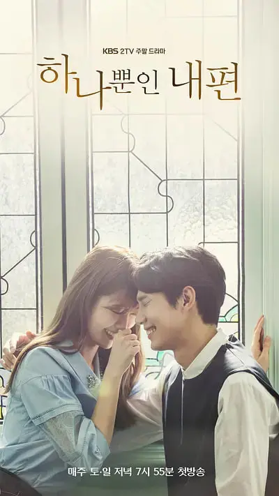 《我唯一的拥护者 第一季》：父爱如山，守护 innocence，一场催人泪下的韩剧治愈之旅