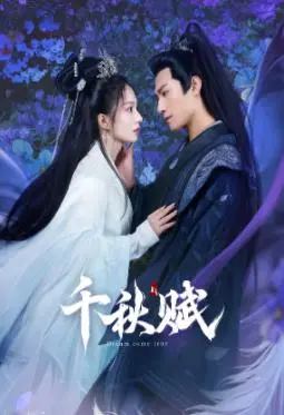 《千秋赋》：乱世红颜，家国情仇，史诗级的古代爱情传奇，燃爆你的少女心！