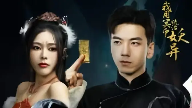 《我用冥币统治妖异D》：诡异脑洞下的生存游戏，生死边缘的癫狂与人性审判