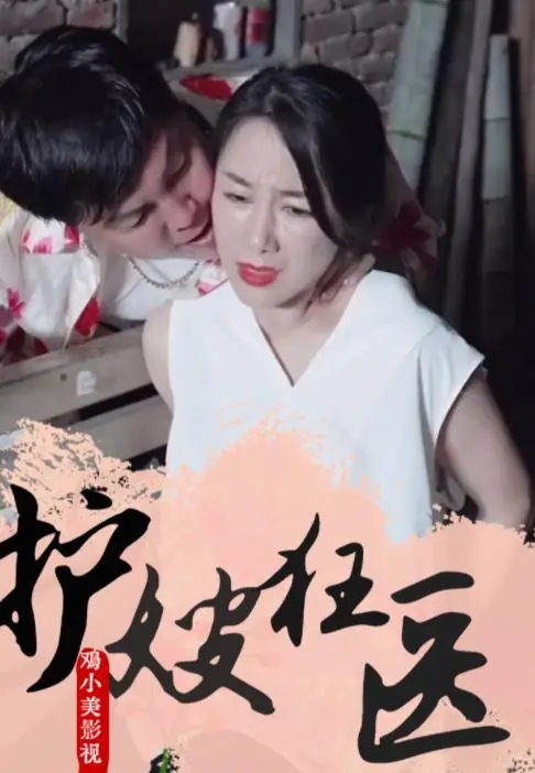 《护嫂狂医》：热血江湖恩怨情仇，都市逆袭拯救娇妻的奇情医侠传说