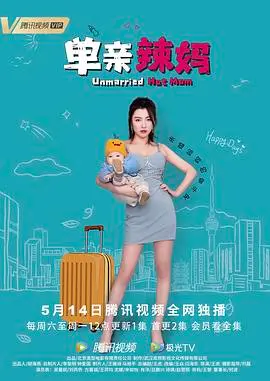 《单亲辣妈》：当不羁辣妈遇上奇幻世界，笑料与温情齐飞的都市冒险！