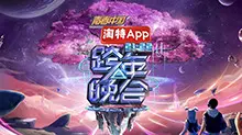 2021-2022湖南卫视跨年晚会：杨幂周笔畅《小幸运》合唱引回忆杀，王一博励志新歌首秀燃爆全场