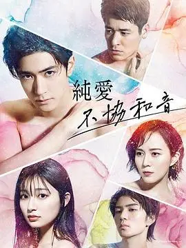 《狼婿下山》：这身体恋爱玩得明明白白，看得我血脉偾张！