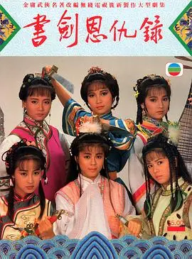 87版《书剑恩仇录》：一代人的武侠情怀，如今看来依旧是纯爱巅峰？