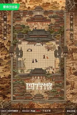 《四方馆》：古风奇幻的视觉盛宴，这“无头骑士异闻录第二季”般的惊艳！