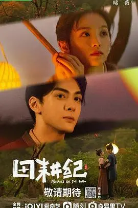 《田耕纪》：穿越种田变霸总？这搞笑剧承包我一年笑点！
