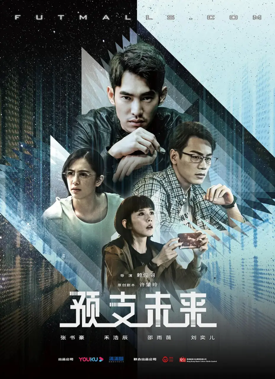 《预支未来》：烧脑科幻逻辑炸裂，别跟《越策越开心》似的只顾着乐呵